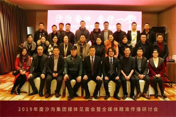 精准传播，聚势共赢，2019年度沙沟集团全媒体见面会圆满举行！【风向标智库】