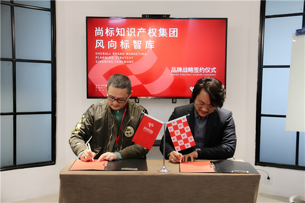 风向标智库战略合作尚标 (6).jpg
